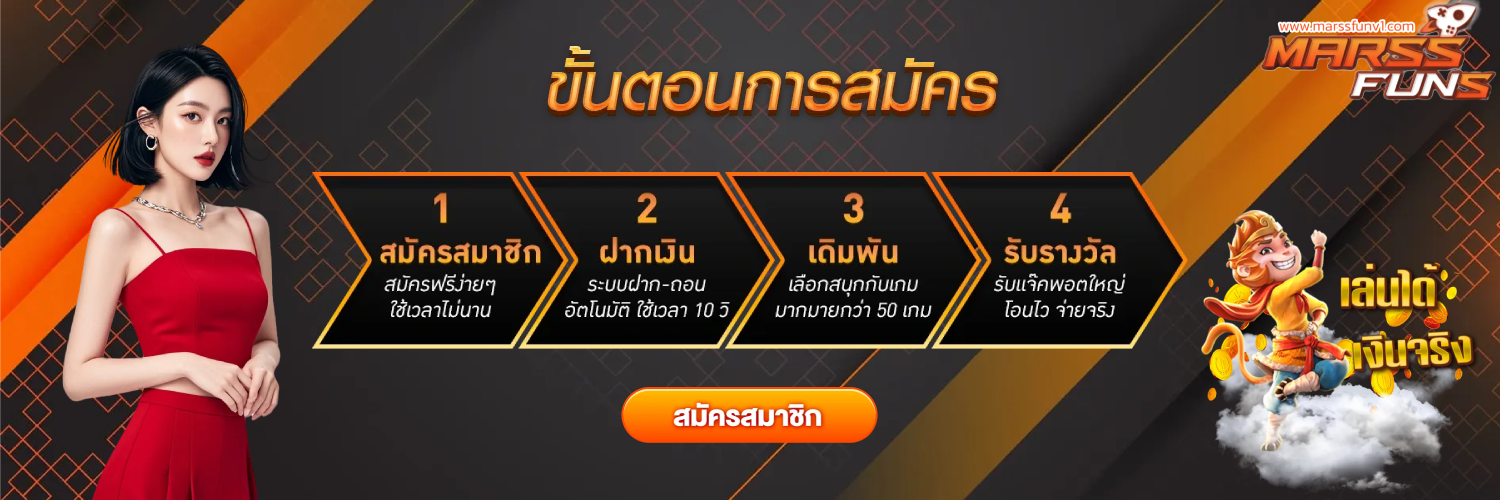 marssfun auto